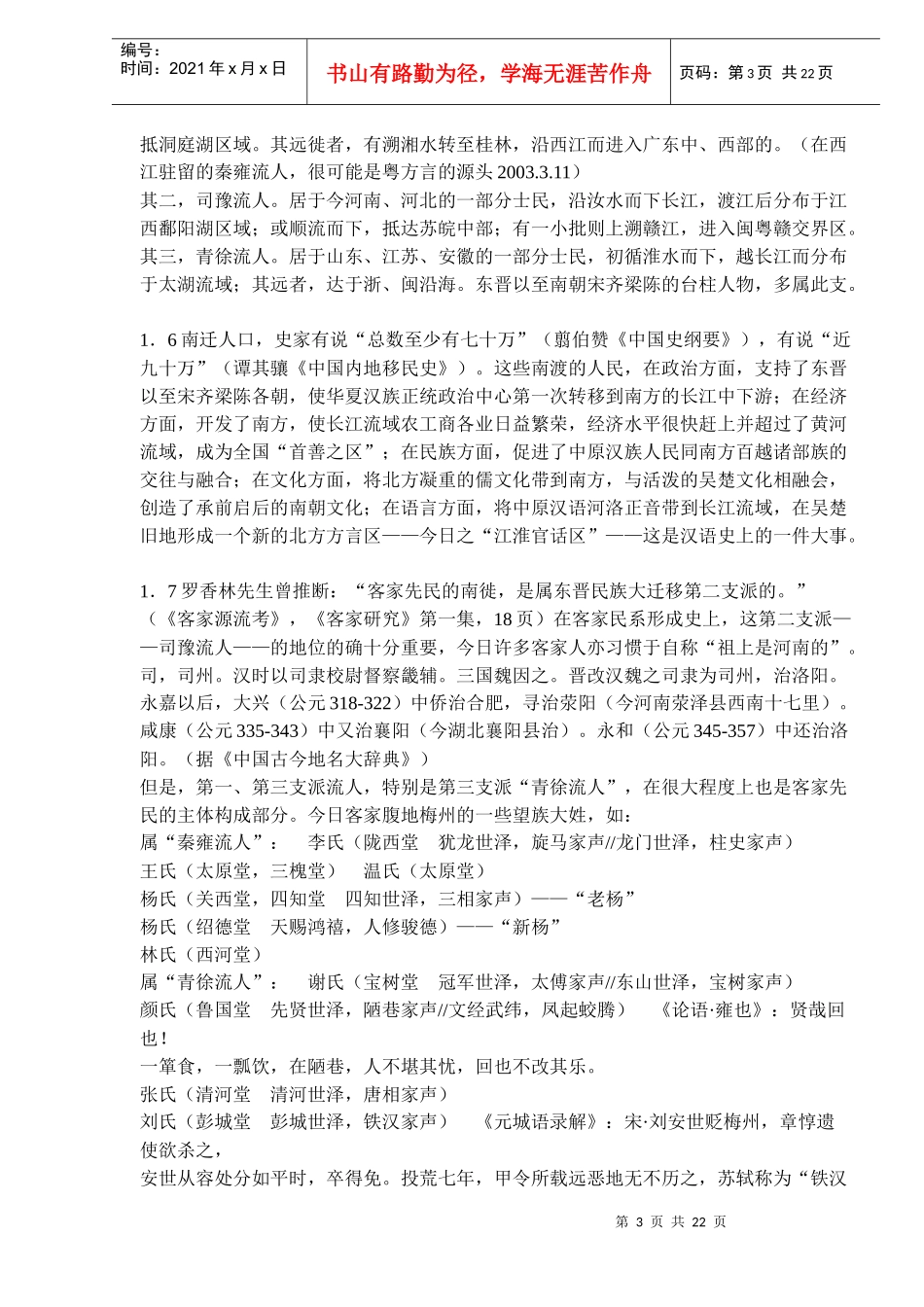 客家文化研究_第3页
