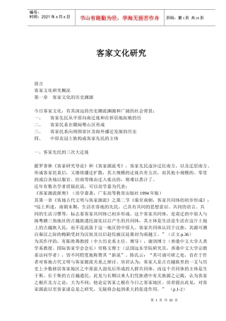 客家文化研究