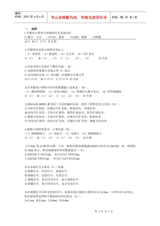 多媒体计算机技术基础及应用 选择题题库