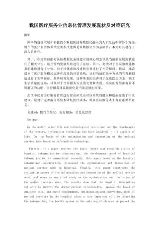我国医疗服务业信息化管理发展现状及对策研究 