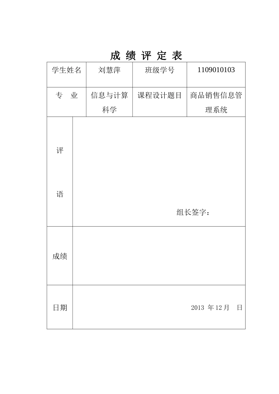 jsp&amp;amp;sql数据库简易商品销售信息管理系统_第1页