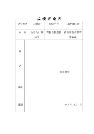 jsp&amp;amp;sql数据库简易商品销售信息管理系统