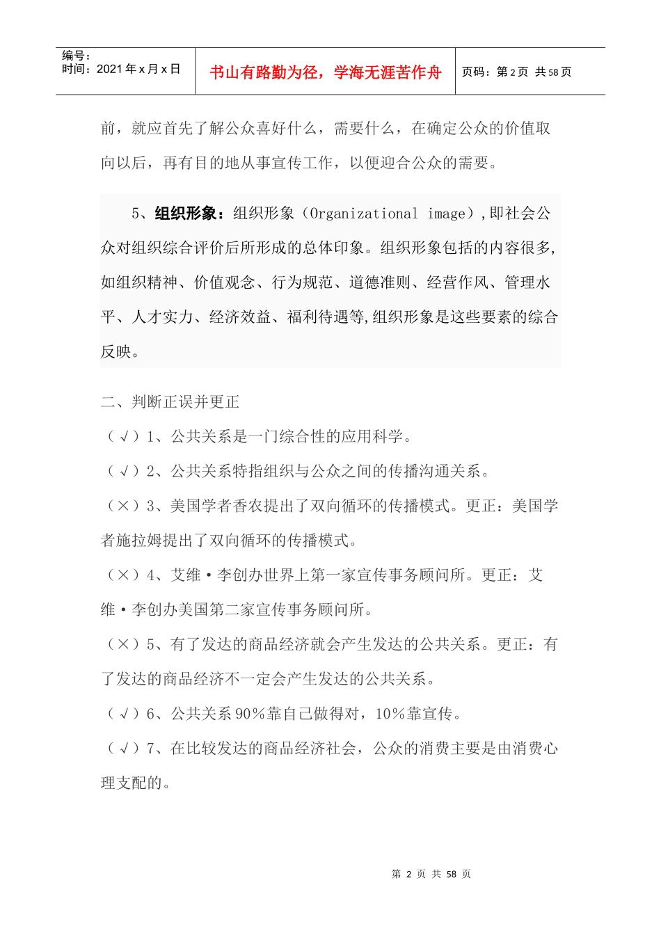 公共关系学培训讲义_第2页