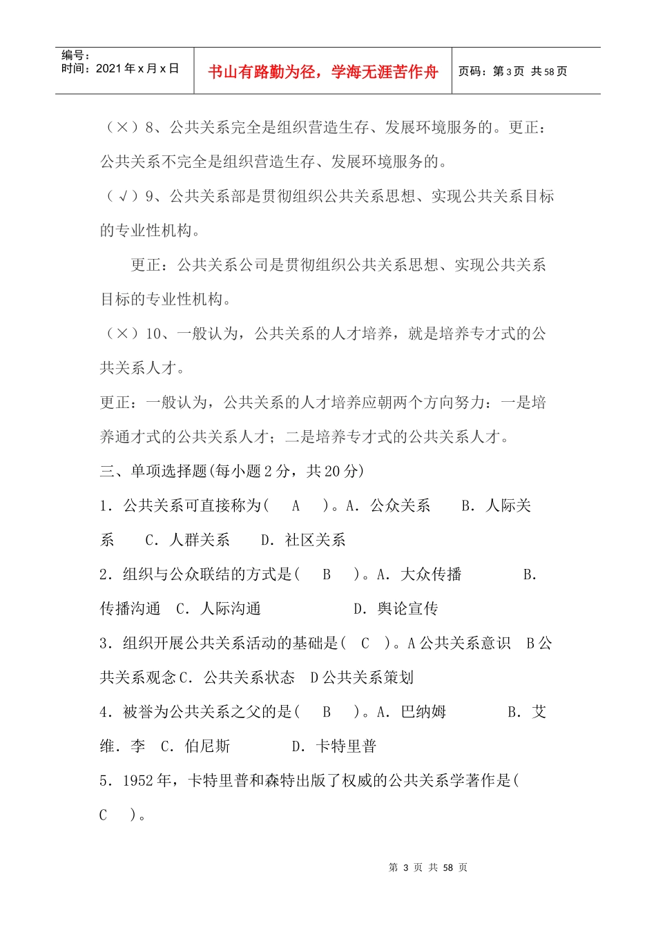 公共关系学培训讲义_第3页