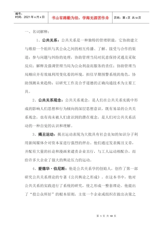 公共关系学培训讲义