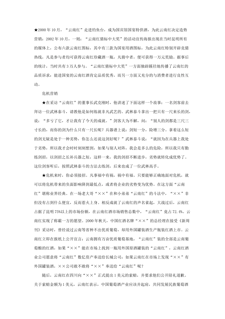 云南红葡萄酒市场营销案例_第3页