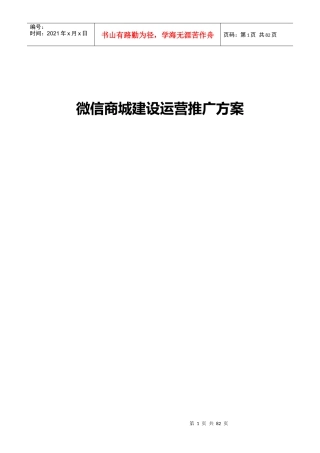 微信商城建设方案培训资料