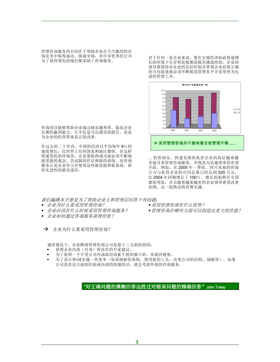 咨询服务手册_第3页