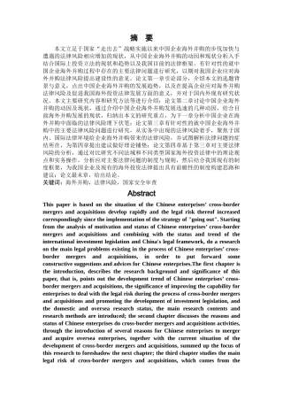 业海外并购的法律风险研究（一） 