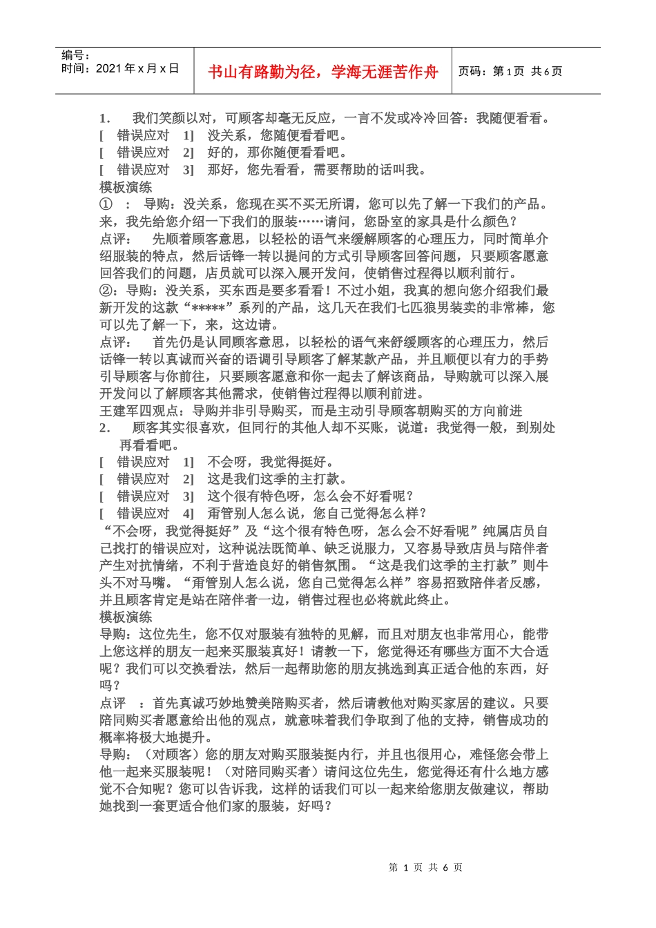 导购销售的48个技巧和演练_第1页