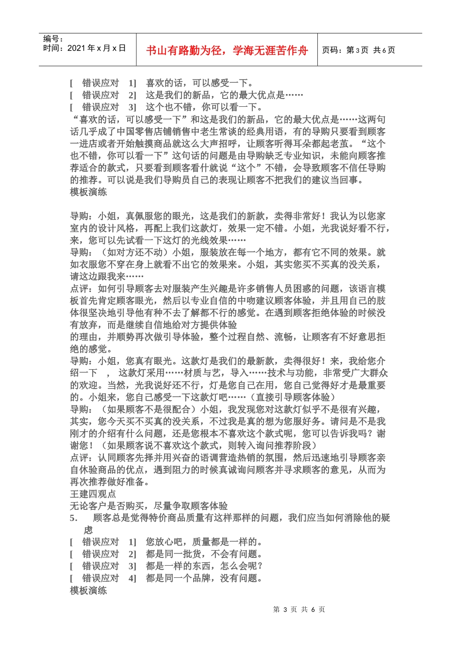 导购销售的48个技巧和演练_第3页