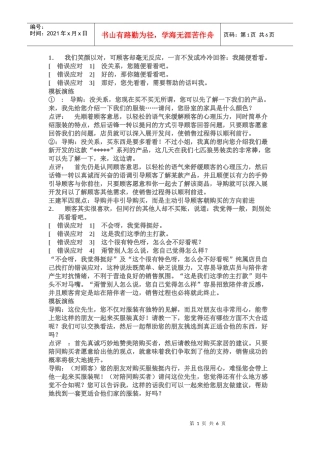 导购销售的48个技巧和演练