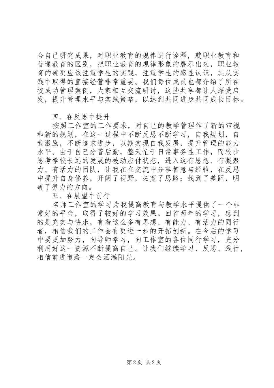名校长工作室学员个人学习小结_第2页