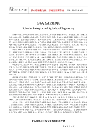 吉林大学食品科学与工程专业培养计划