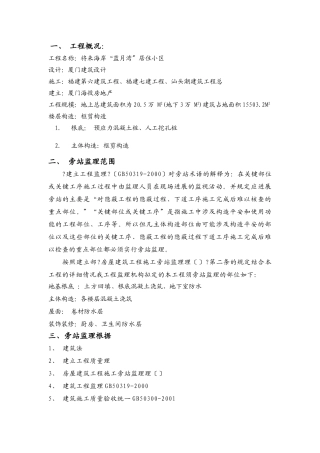 未来海岸“蓝月湾”居住小区工程旁站方案
