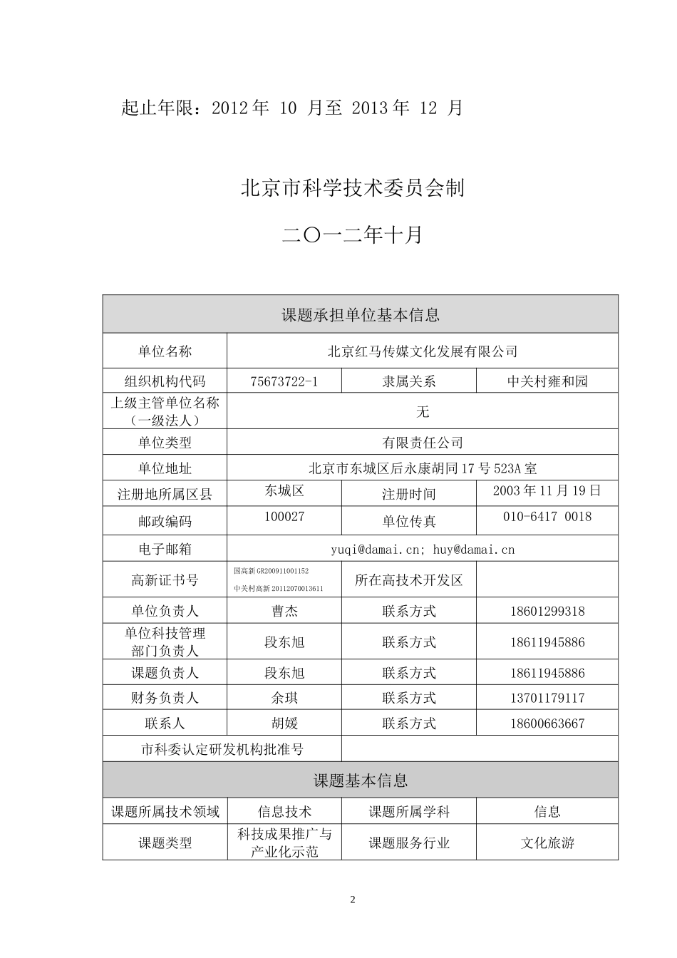 [红马传媒]课题实施方案XXXX1023-final_第2页