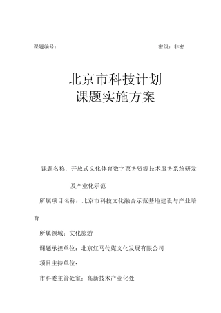 [红马传媒]课题实施方案XXXX1023-final