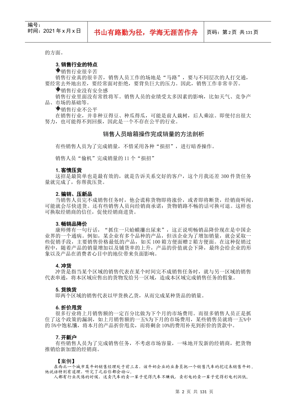 区域开拓市场销售机会的开发_第2页