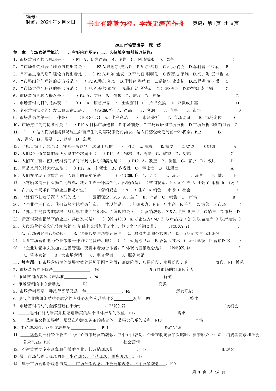 XXXX年4月27877市场营销学_第1页