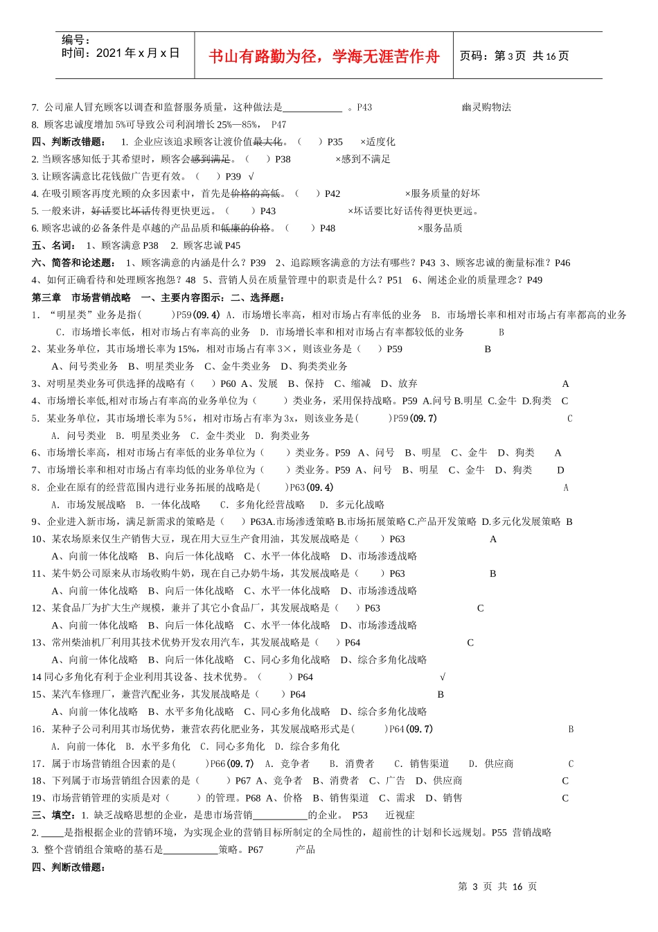 XXXX年4月27877市场营销学_第3页