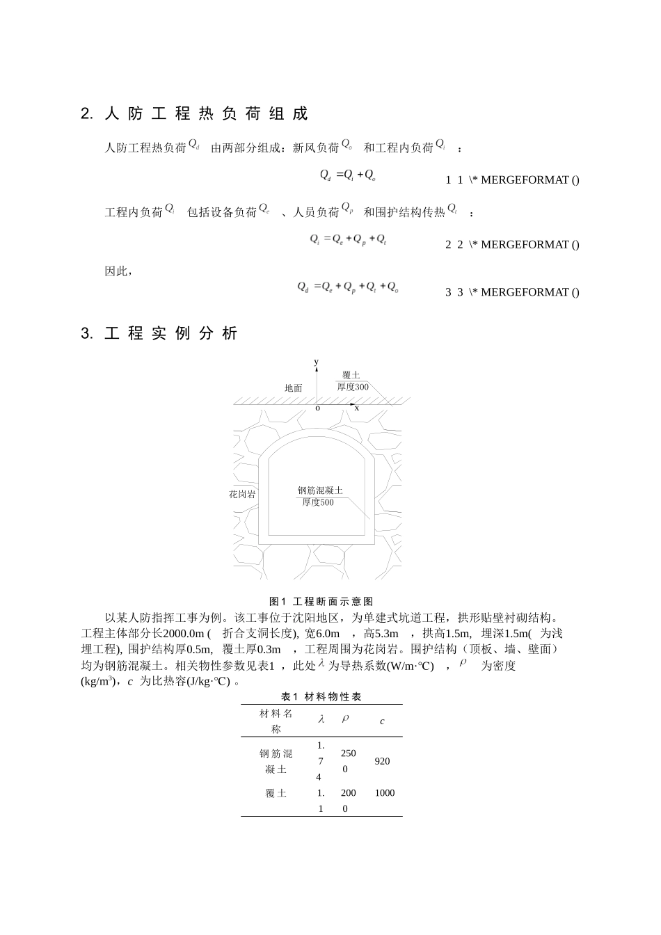 267北方地区浅埋人防工程热负荷特点研究_第2页