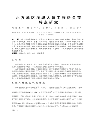 267北方地区浅埋人防工程热负荷特点研究