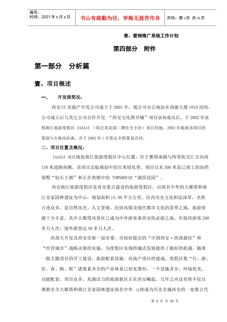 《AAAA》营销推广策划提案（DOC 33）_第3页