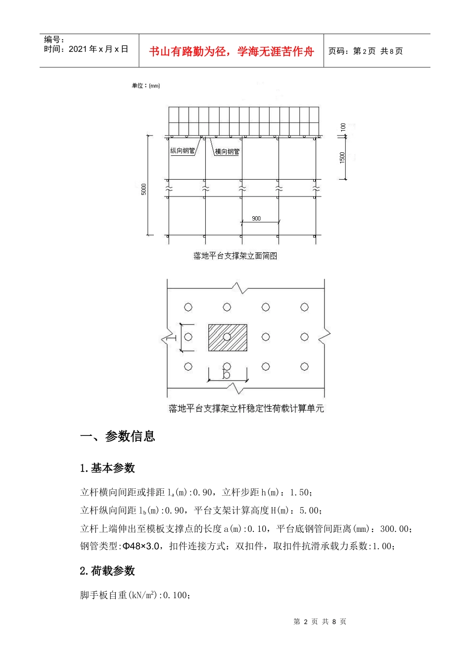 出口加工区钢管落地卸料平台计算书_第2页