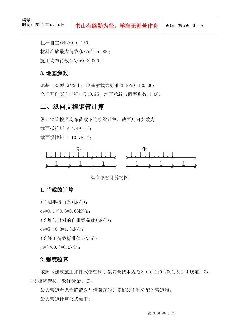 出口加工区钢管落地卸料平台计算书_第3页