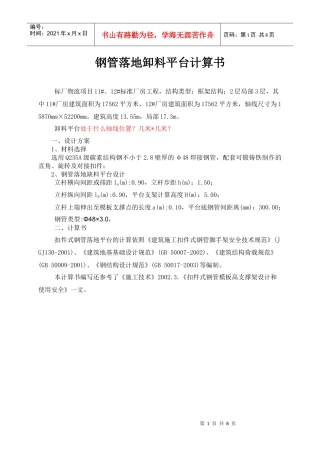 出口加工区钢管落地卸料平台计算书