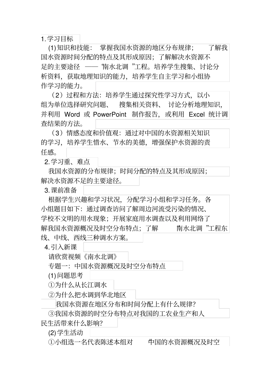 初中地理_中国的水资源教学设计学情分析教材分析课后反思_第1页