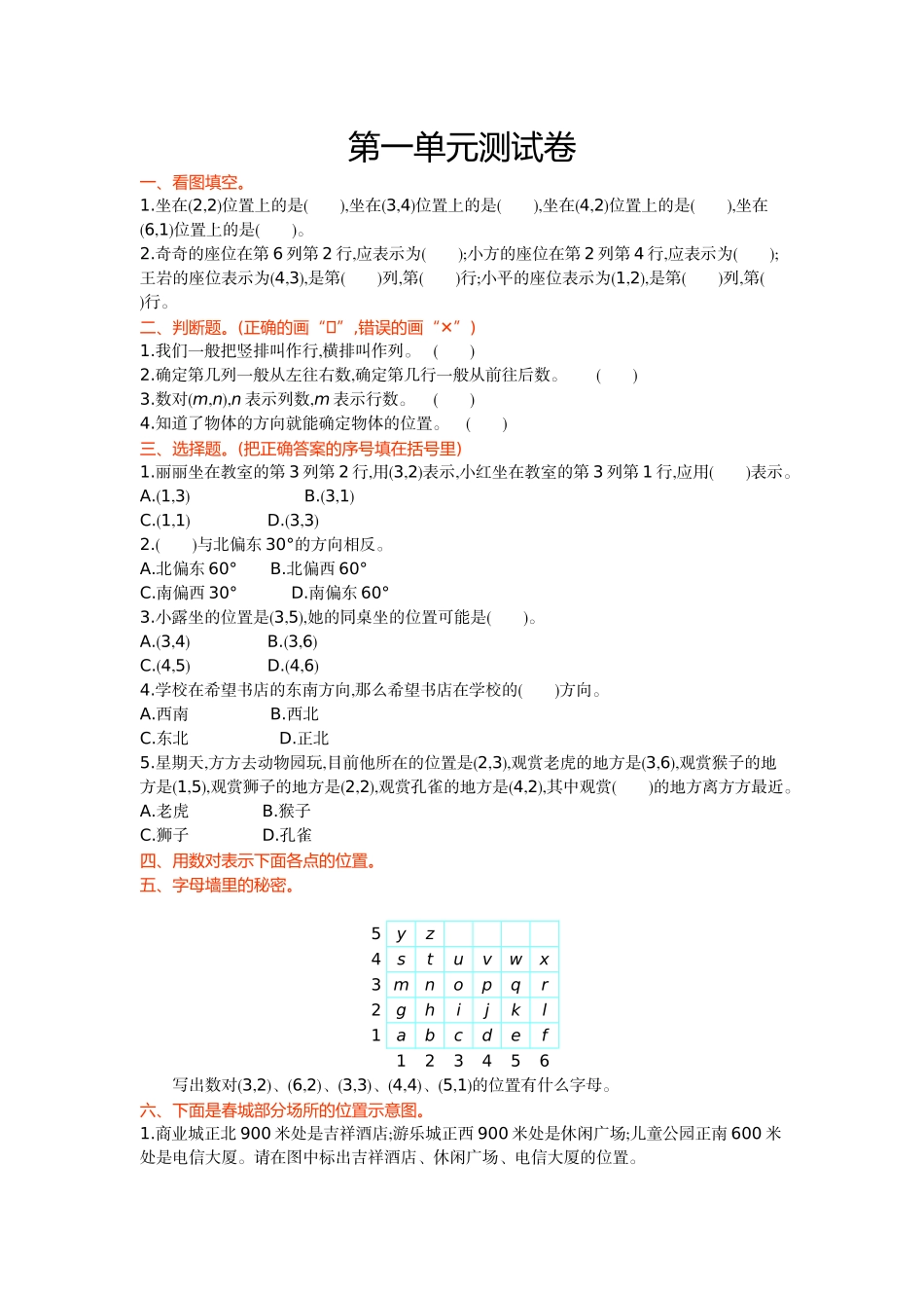 五年制小学数学五年级上册第一单元测试卷及答案青岛版 _第1页