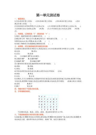 五年制小学数学五年级上册第一单元测试卷及答案青岛版 