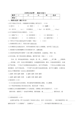 水源20122013初一语文下册期末考试试题及答案 