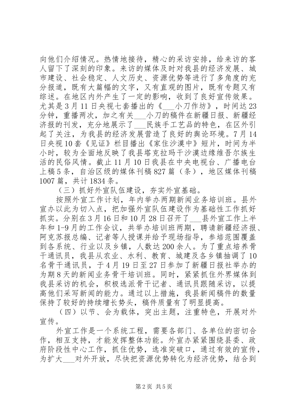 对外宣传工作总结_第2页