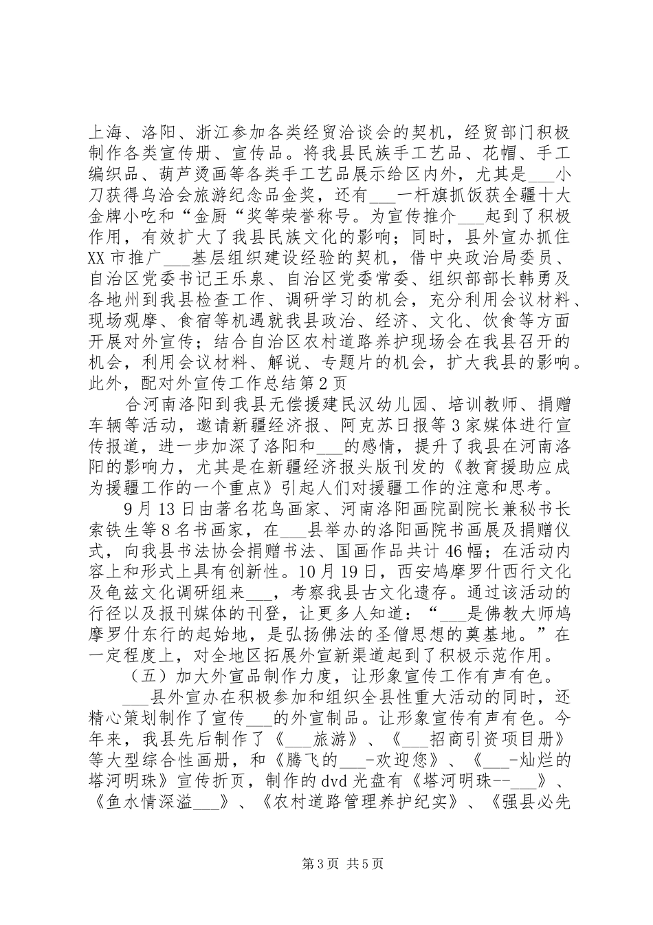 对外宣传工作总结_第3页