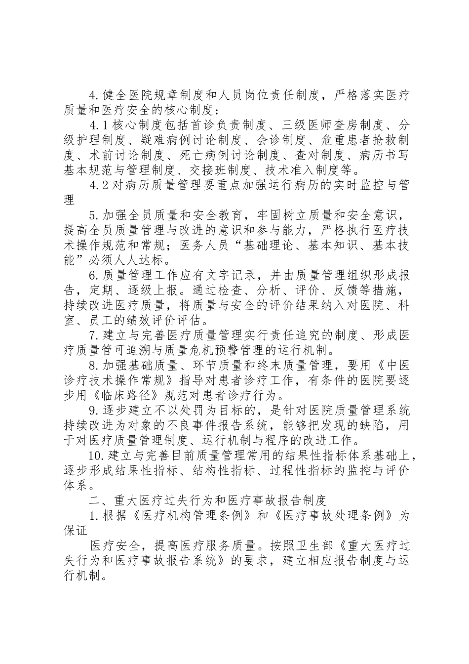 新增医疗服务项目申报规章制度细则_第2页