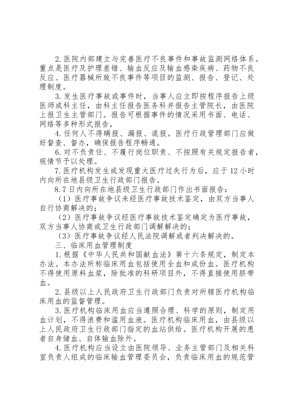 新增医疗服务项目申报规章制度细则_第3页