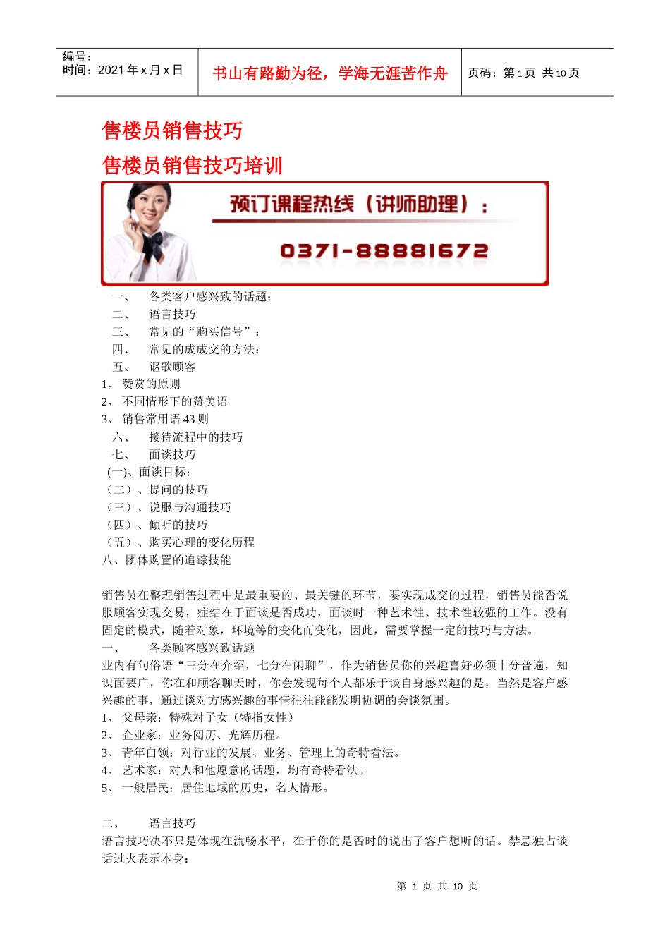 【培训课件】售楼员销售技巧培训_第1页