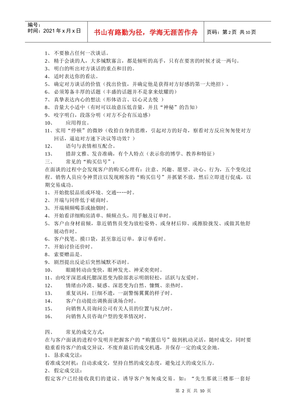 【培训课件】售楼员销售技巧培训_第2页