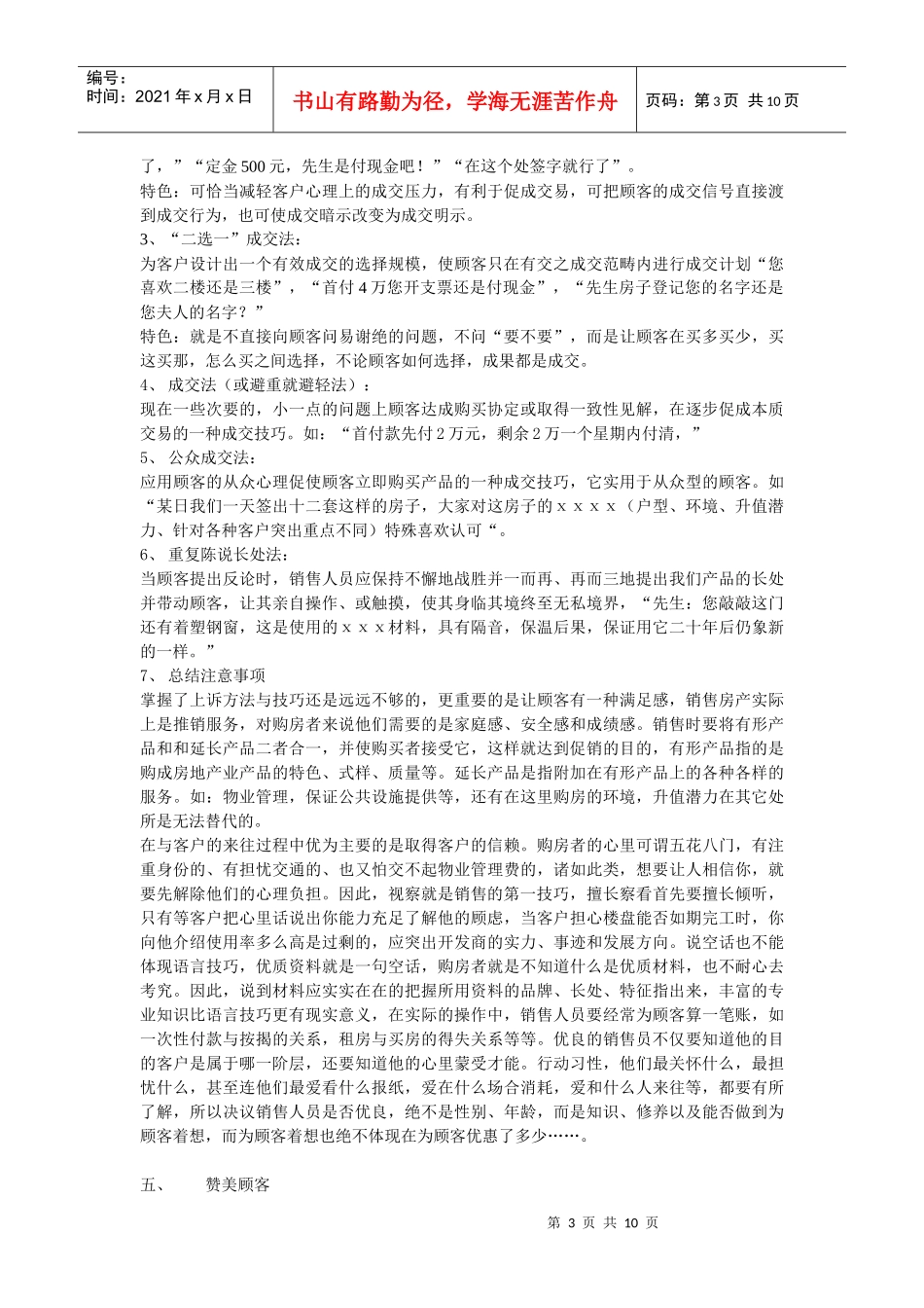 【培训课件】售楼员销售技巧培训_第3页