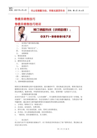 【培训课件】售楼员销售技巧培训