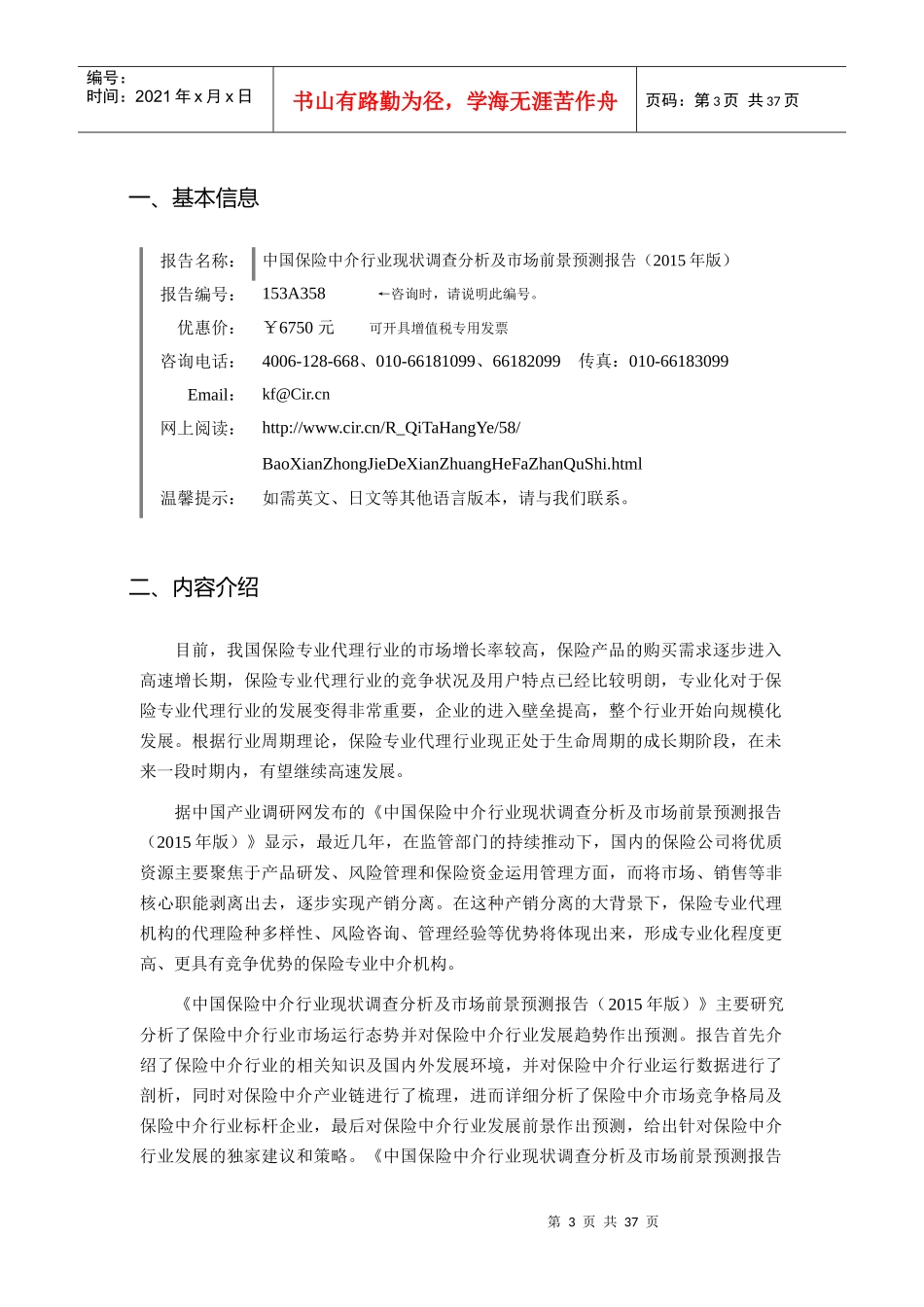 保险中介市场调研及发展趋势预测_第3页