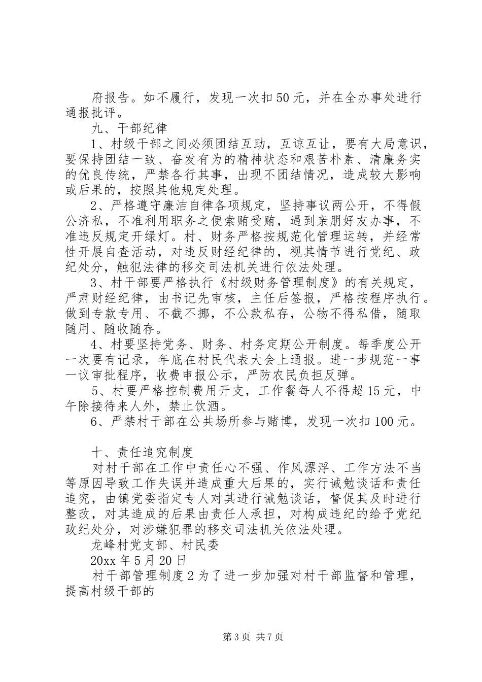 村干部管理规章制度3篇_第3页
