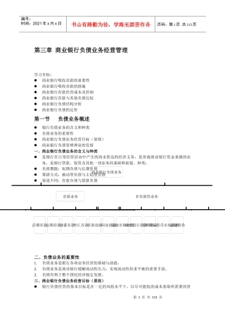 商业银行负债业务经营管理