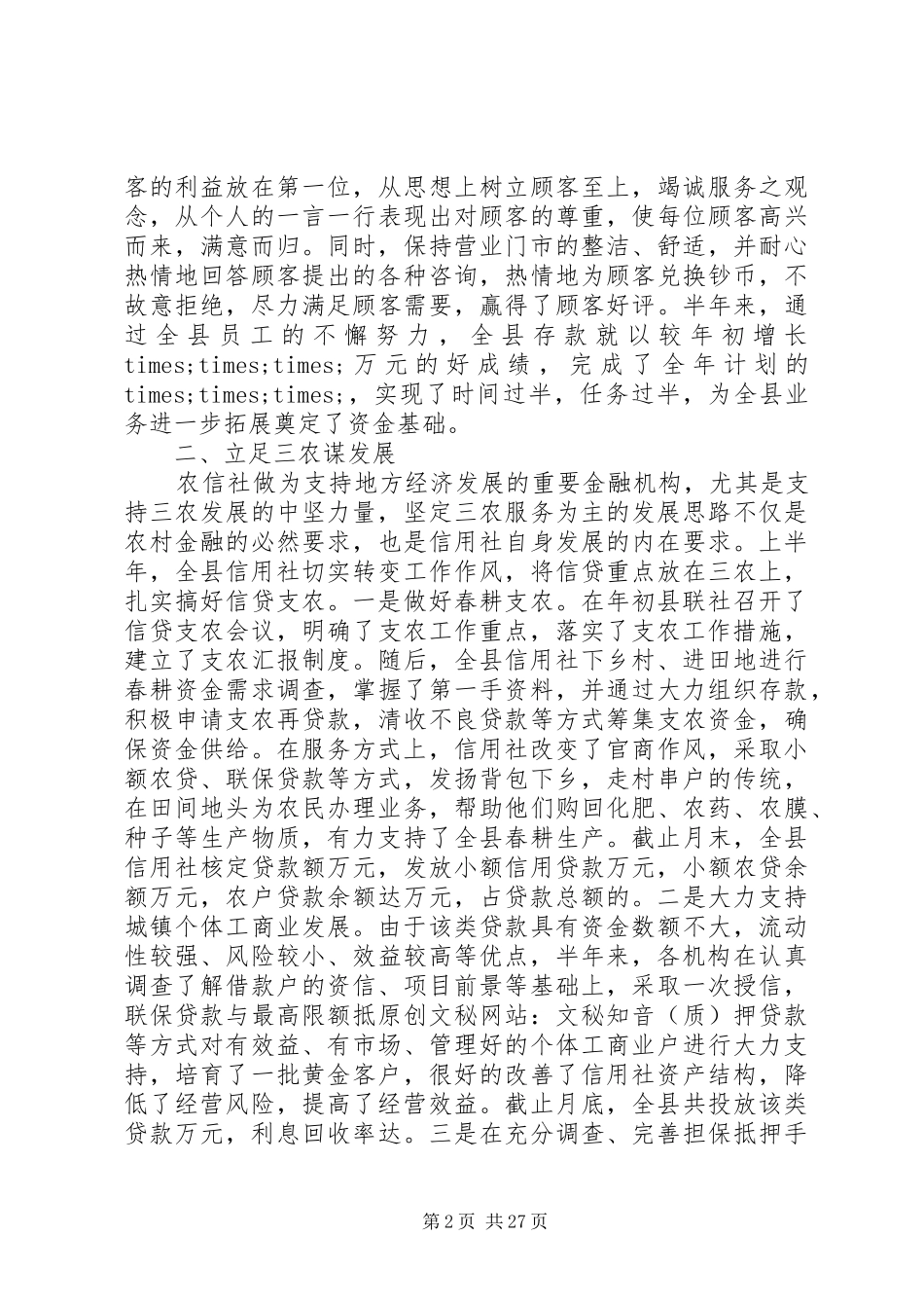 农村信用社个人半年工作总结(精选多篇)_第2页