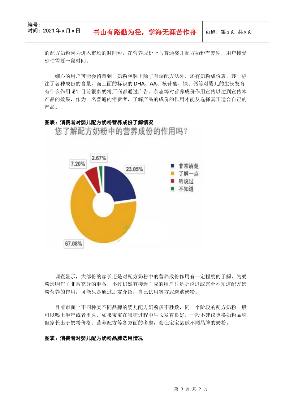 婴儿配方奶粉市场调查分析_第3页