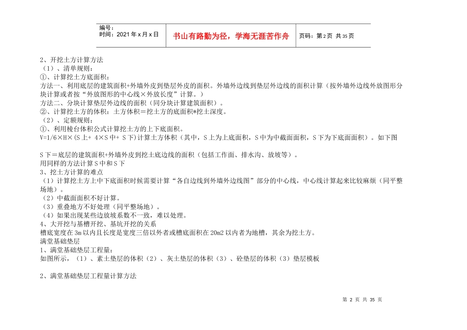 一套完整的造价计算书(附公式)及建筑工程建筑面积计算_第2页