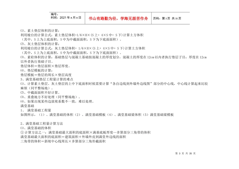 一套完整的造价计算书(附公式)及建筑工程建筑面积计算_第3页