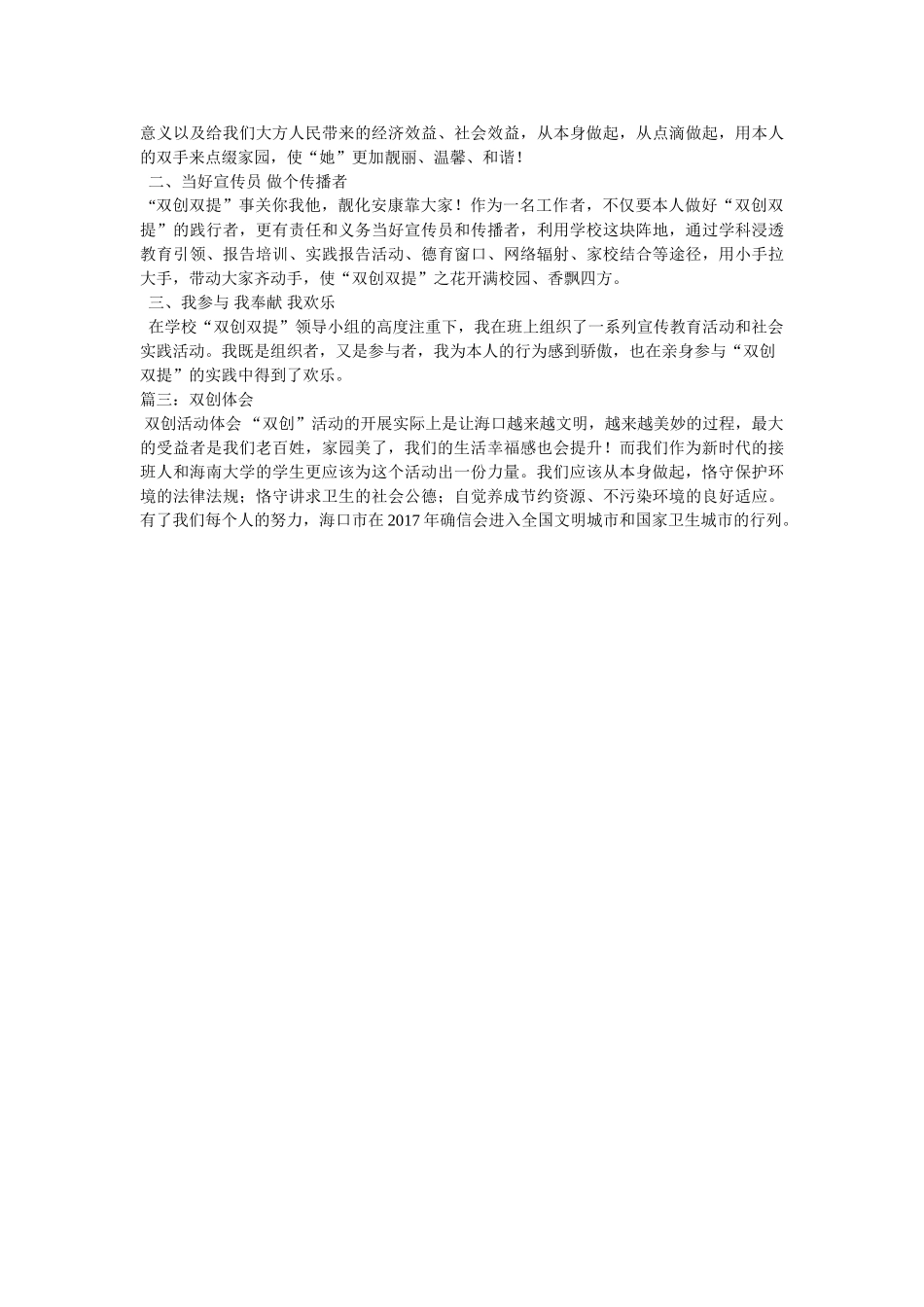 双自双创心得体会doc _第2页
